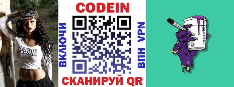 Кодеин напиток Lean (лин) Горбатов