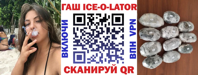 ГАШИШ ice o lator  где можно купить наркотик  Горбатов 